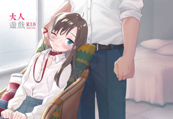 大人遊戲 cover
