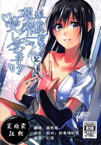 Yuganda Ai Dakedo... Asashio-chan to Aishiattemasu!! cover