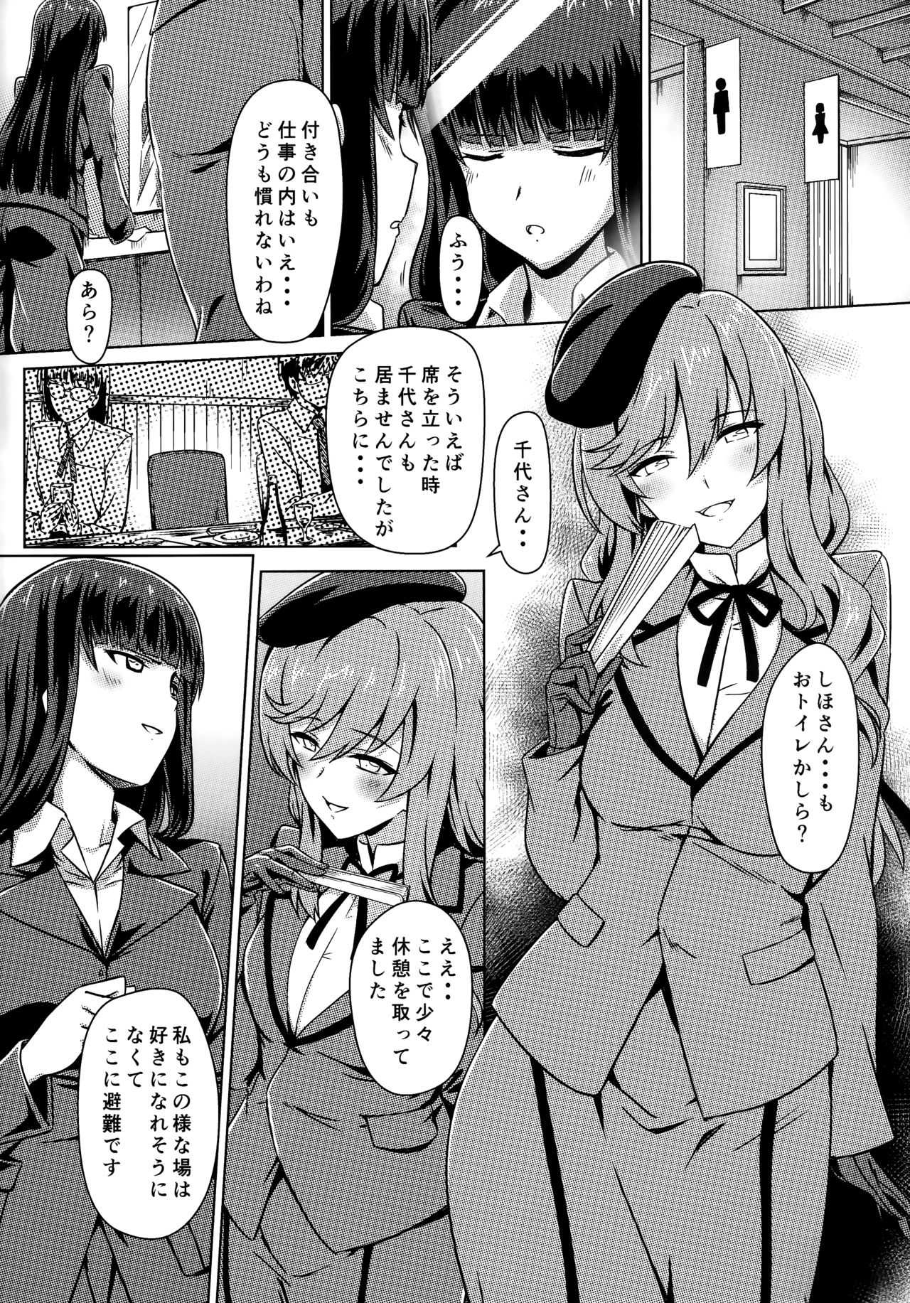 Iemoto Settai Shutchou Nakadashi Zanmai page 3 full