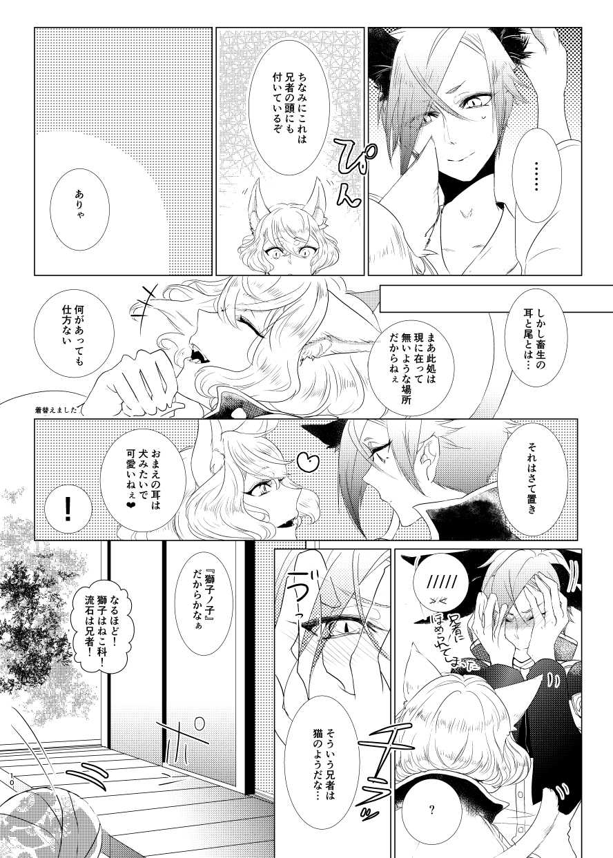 けもみみじへん。 page 10 full