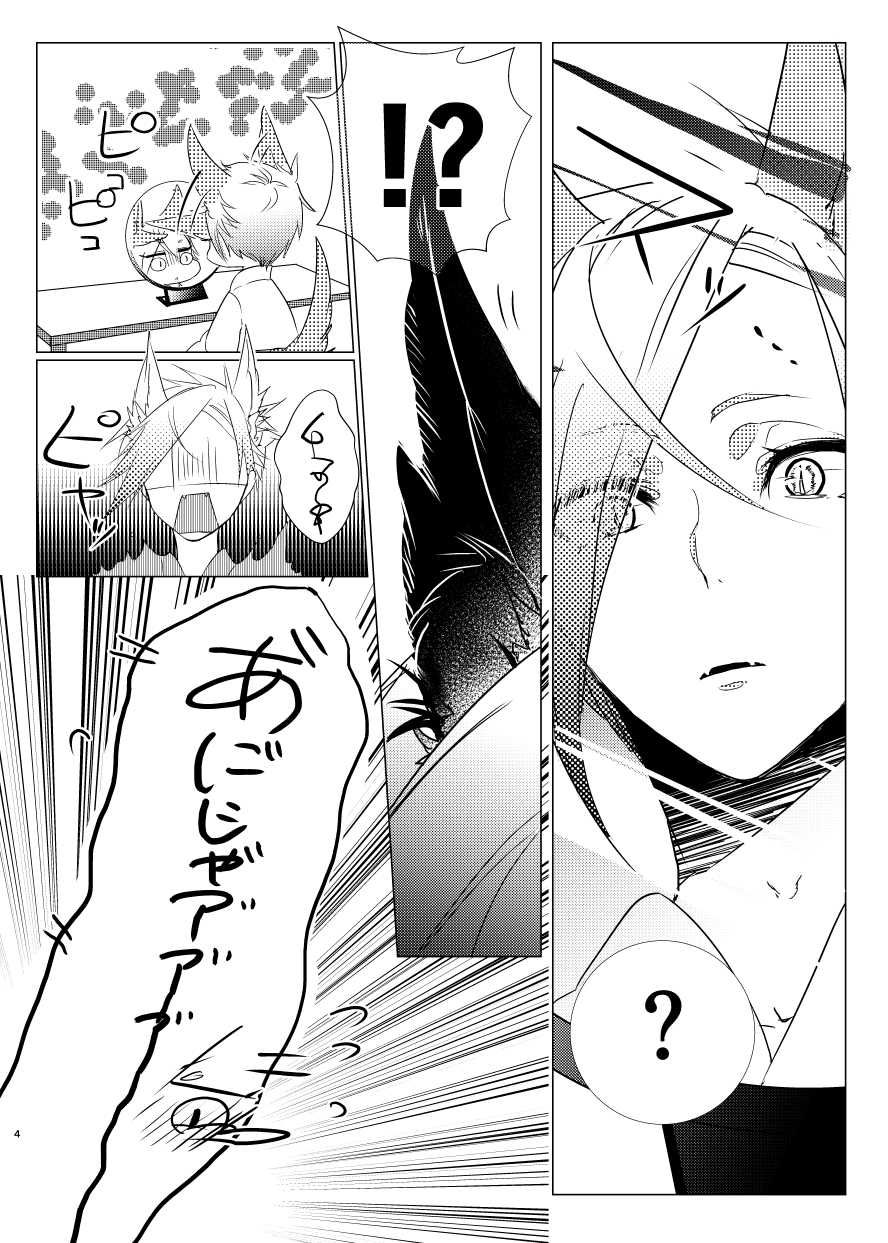 けもみみじへん。 page 4 full