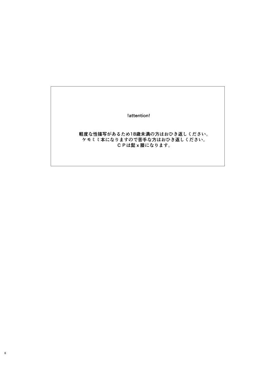 けもみみじへん。 page 6 full