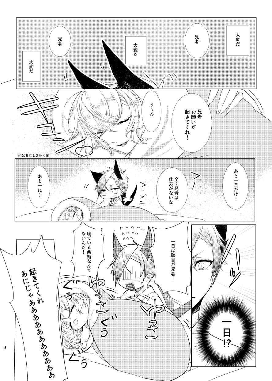 けもみみじへん。 page 8 full