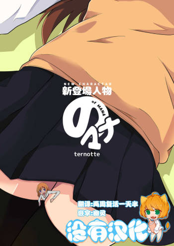 Shin Toujou Jinbutsu no Mana cover
