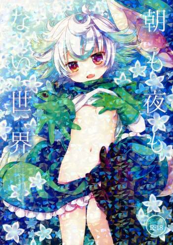 Asa mo Yoru mo nai Sekai cover