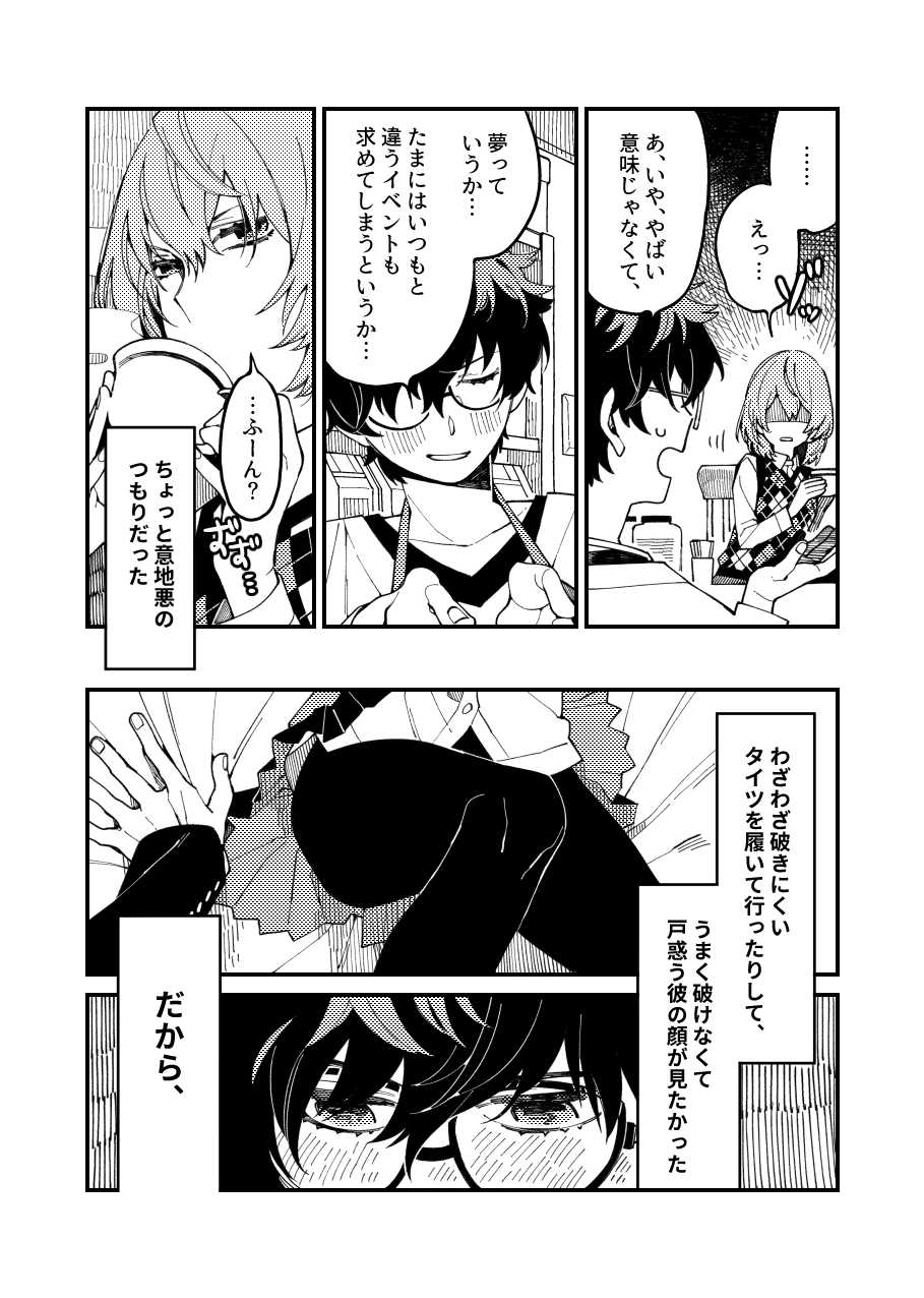 タイツ破いてみたい page 3 full