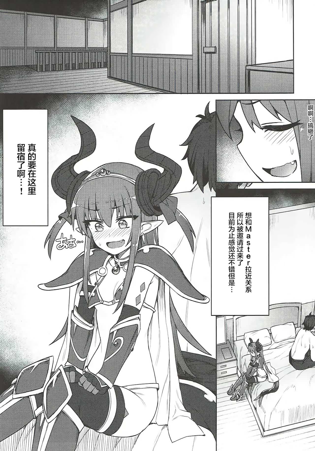 Dragon Steak ni Nacchau! page 3 full