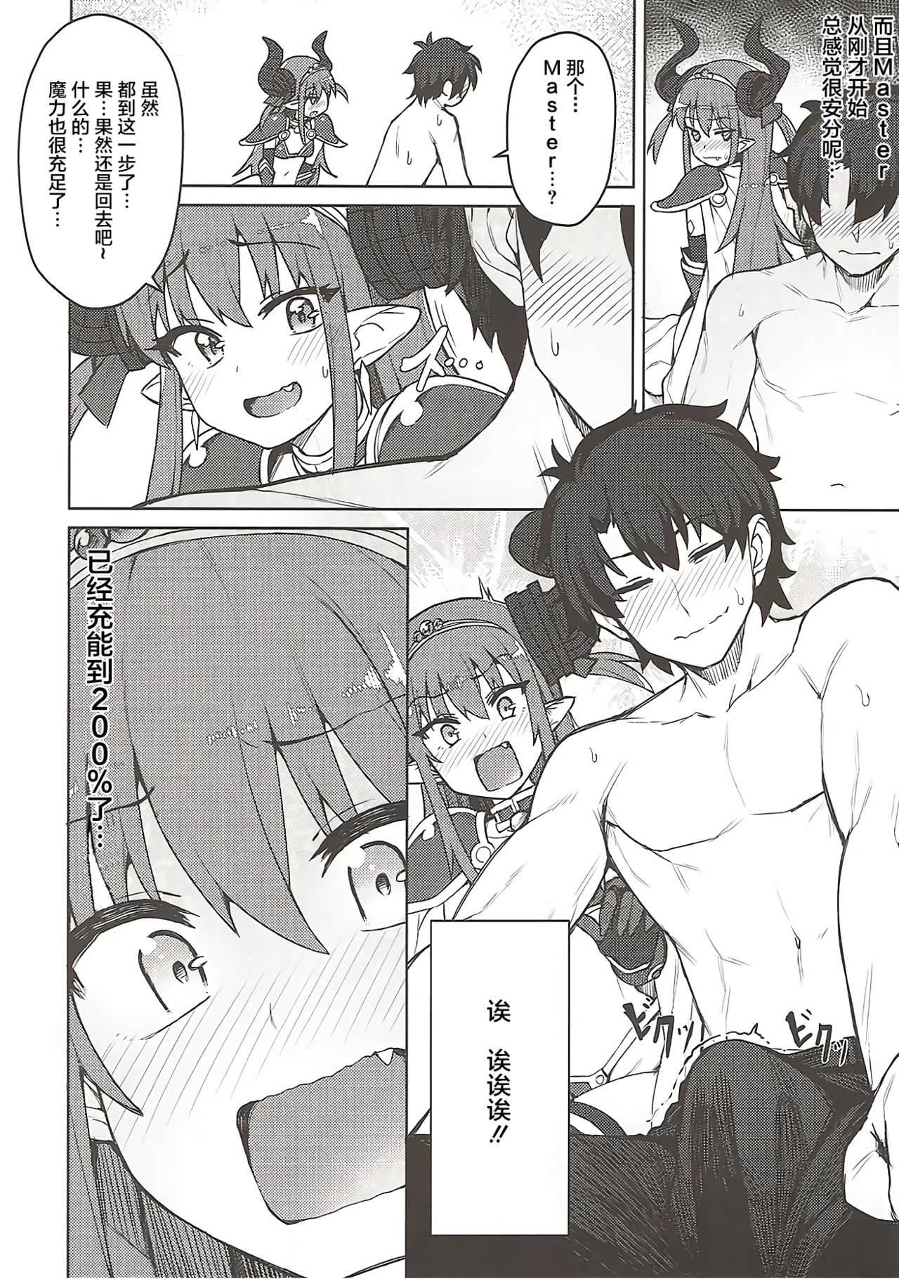 Dragon Steak ni Nacchau! page 4 full