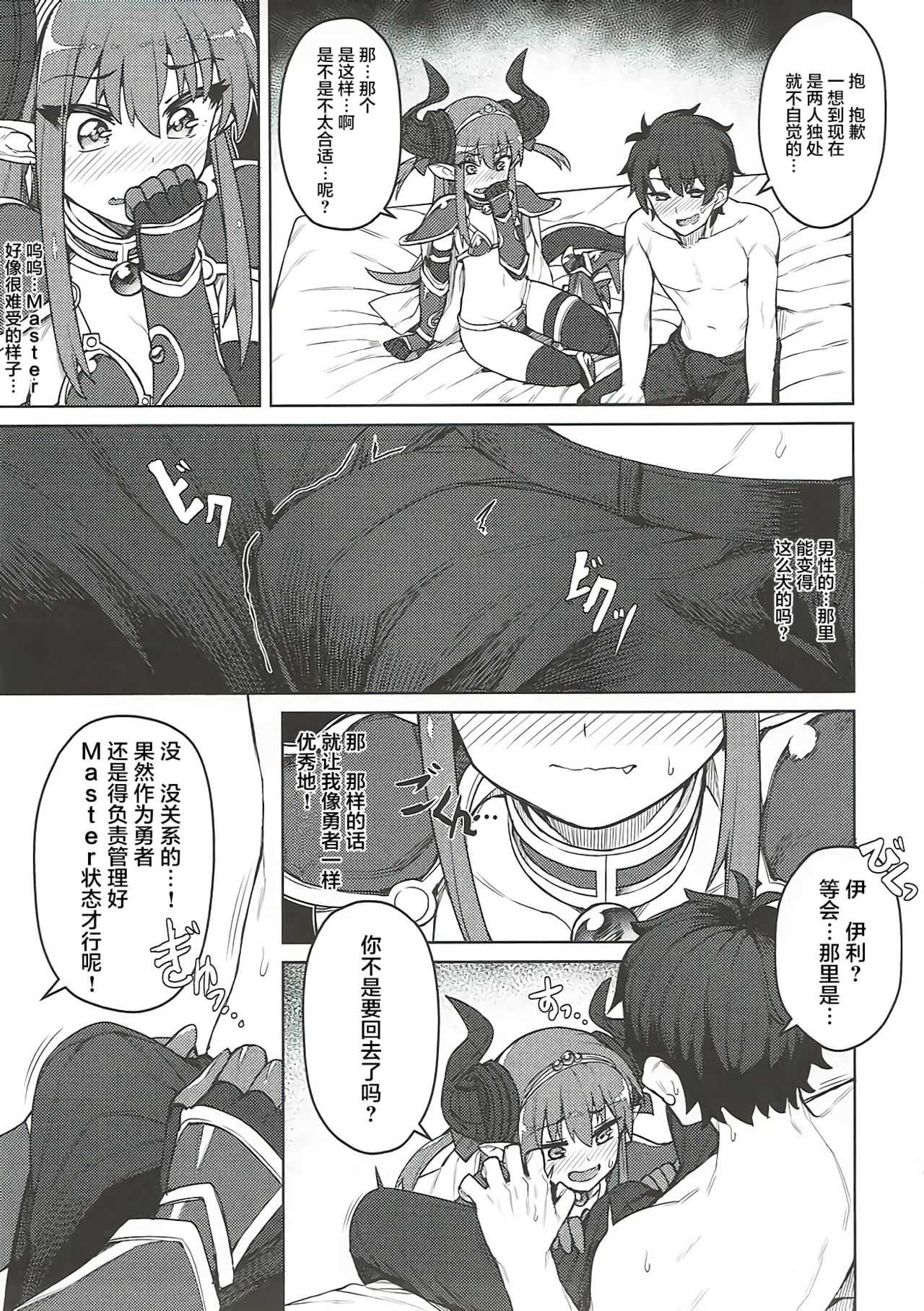 Dragon Steak ni Nacchau! page 5 full