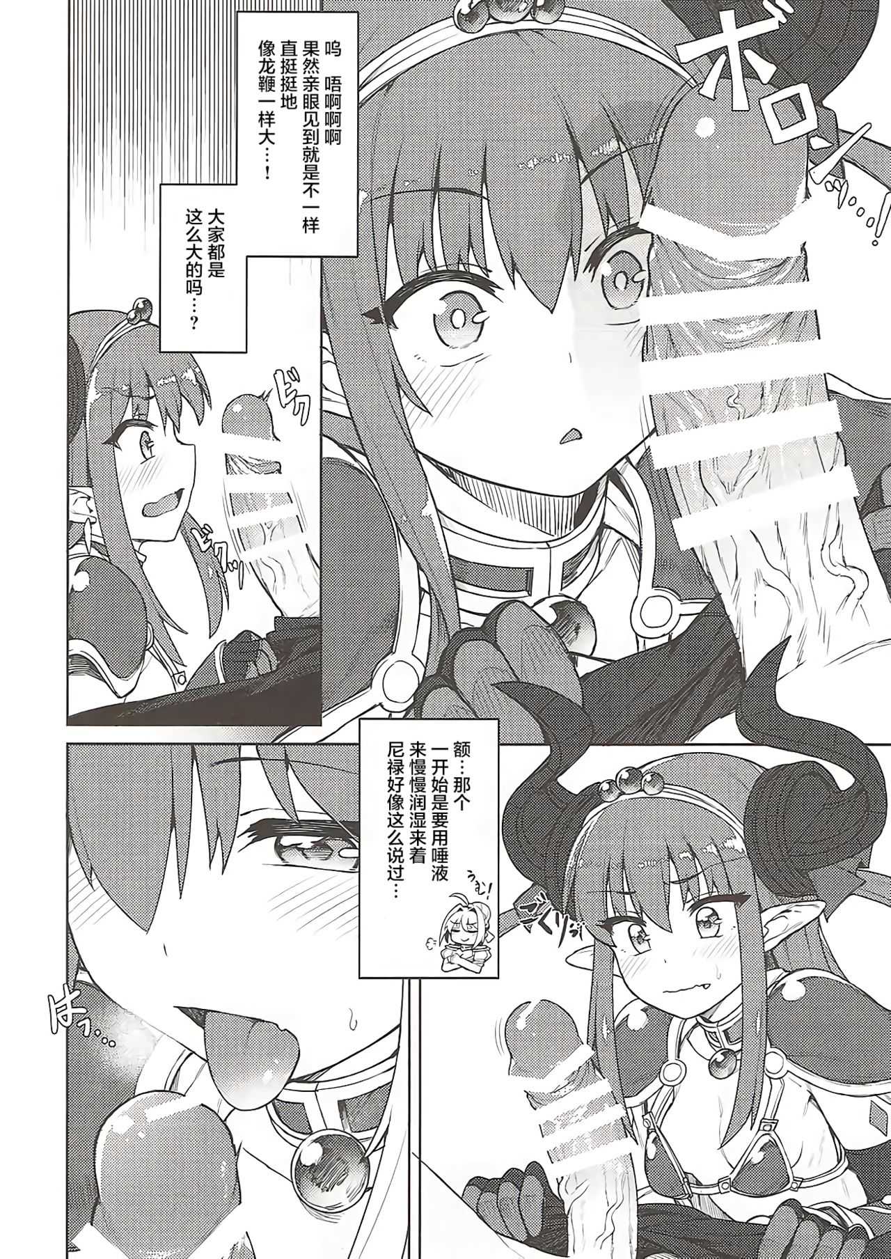Dragon Steak ni Nacchau! page 6 full