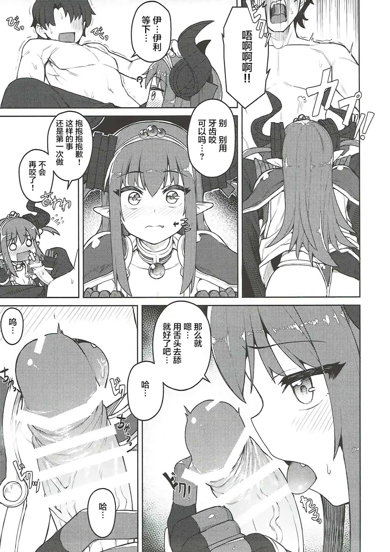 Dragon Steak ni Nacchau! page 7 full