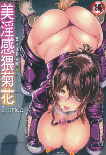 Biinkan Anal ~Kakusei Nejikomi Ana~ | 美淫感猥菊花 塞入擴張覺醒穴 cover