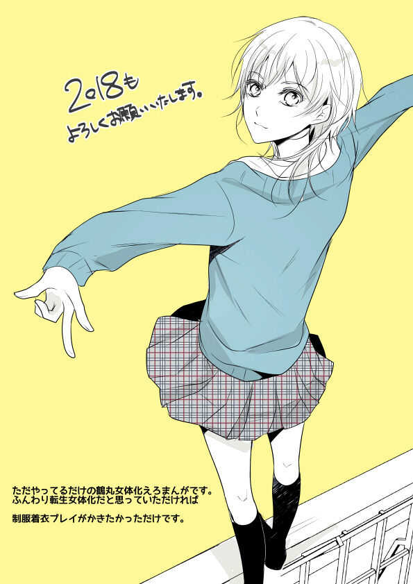 年納めまんが page 2 full