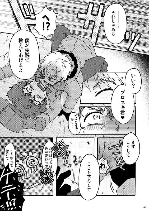 Professor Kenny's Gone Wild! page 4 full