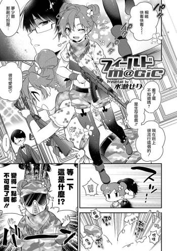 Field M@GiC cover