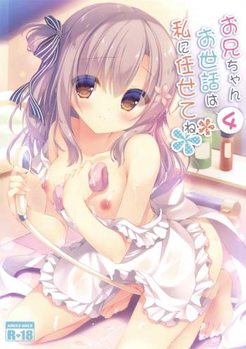 Onii-chan Osewa wa Watashi ni Makasete ne 4 cover