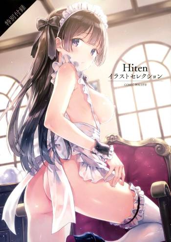 阿呍2018-3月号 Hitenイラストセレクション cover
