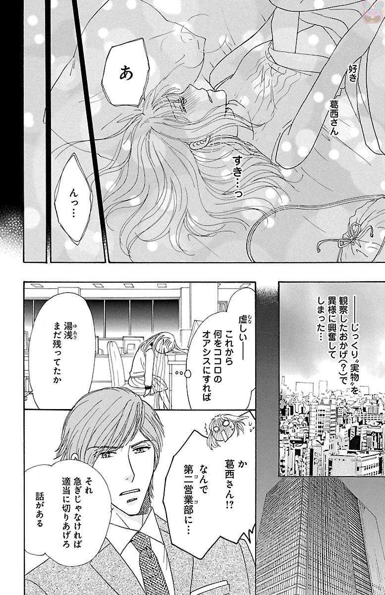hatsujou elite ni osowaretemasu page 10 full