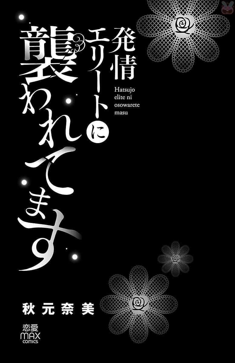 hatsujou elite ni osowaretemasu page 3 full