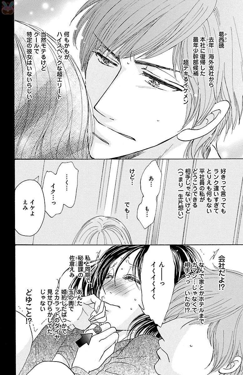 hatsujou elite ni osowaretemasu page 8 full