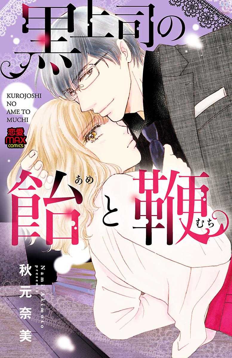 kuro joushi no ame to muchi page 1 full