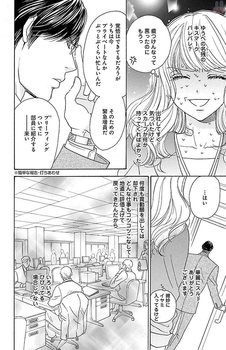 kuro joushi no ame to muchi page 10 full