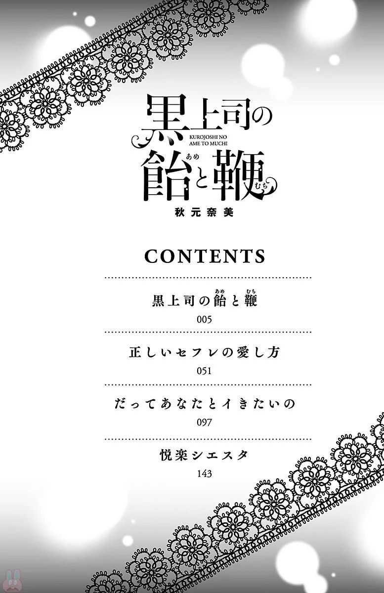 kuro joushi no ame to muchi page 4 full