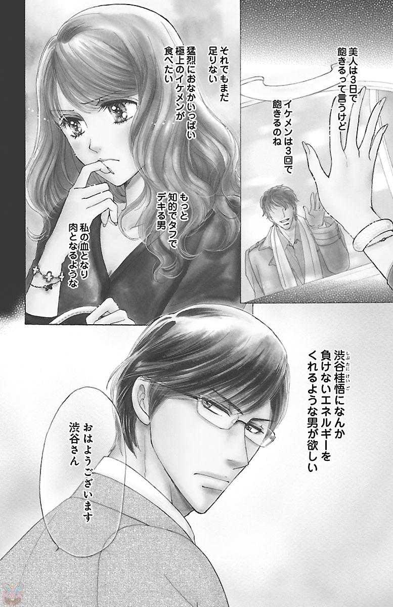 kuro joushi no ame to muchi page 8 full