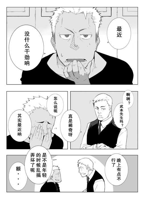【黑夜汉化组】モニター page 3 full