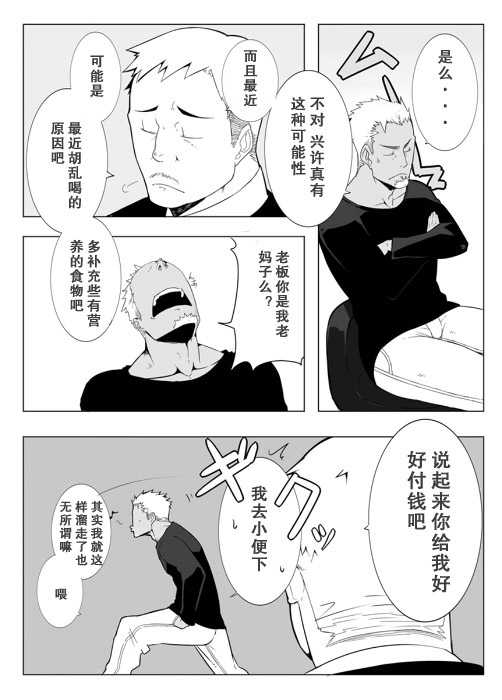 【黑夜汉化组】モニター page 4 full