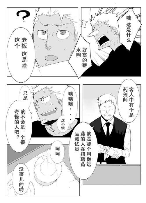 【黑夜汉化组】モニター page 6 full