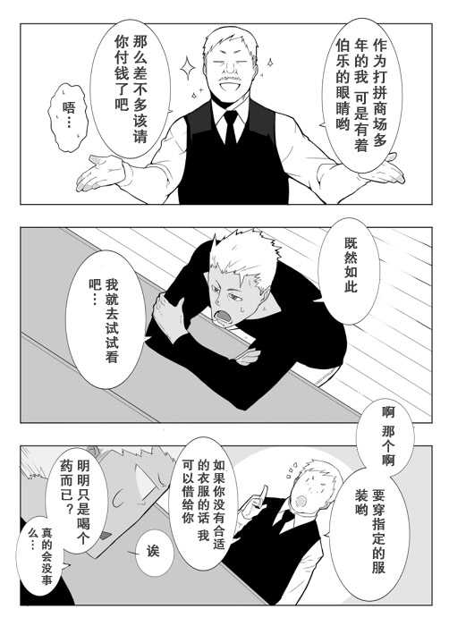 【黑夜汉化组】モニター page 7 full