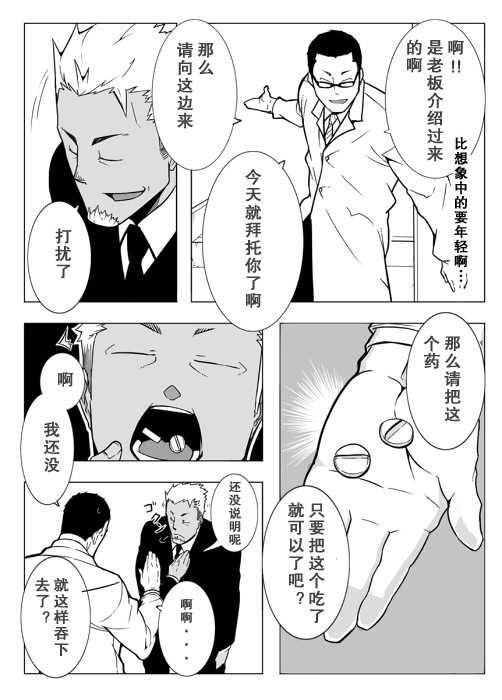 【黑夜汉化组】モニター page 9 full