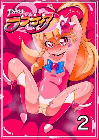Ai no Senshi Love Tear 2 cover