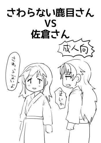 Sawaranai Kaname VS Sakura-san cover