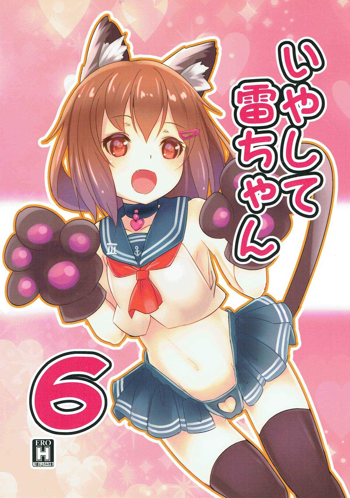 Iyashite Ikazuchi-chan 6 page 1 full