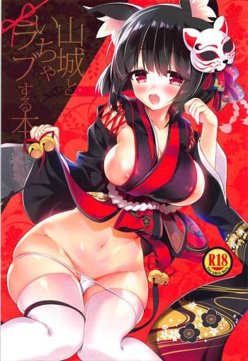 Nijutteya-04 Yamashiro to Icha Love Suru Hon cover