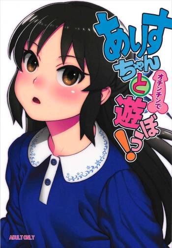Arisu-chan to Ochinchin de Asobou! cover