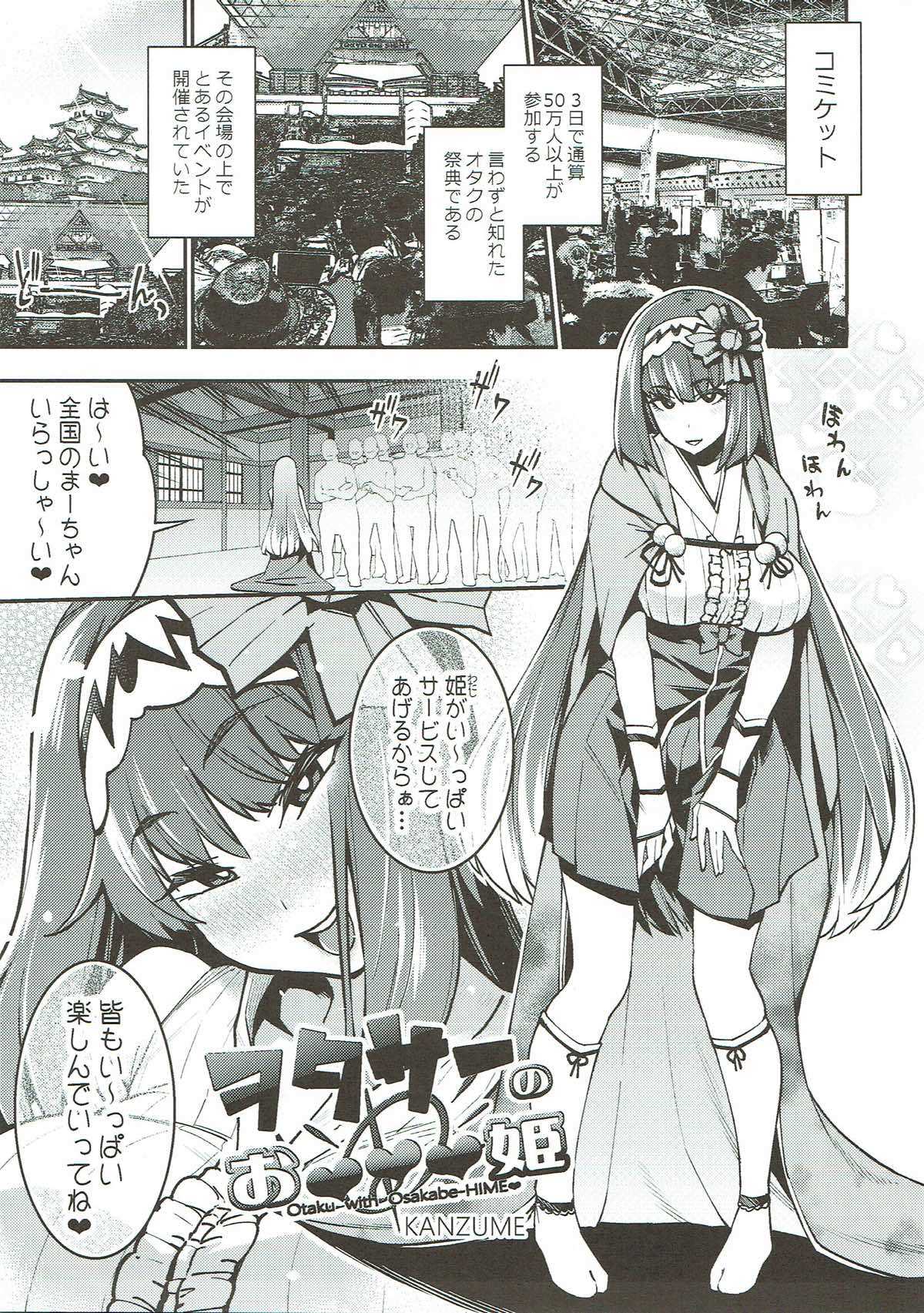 WotaCir no O♥♥♥hime page 4 full