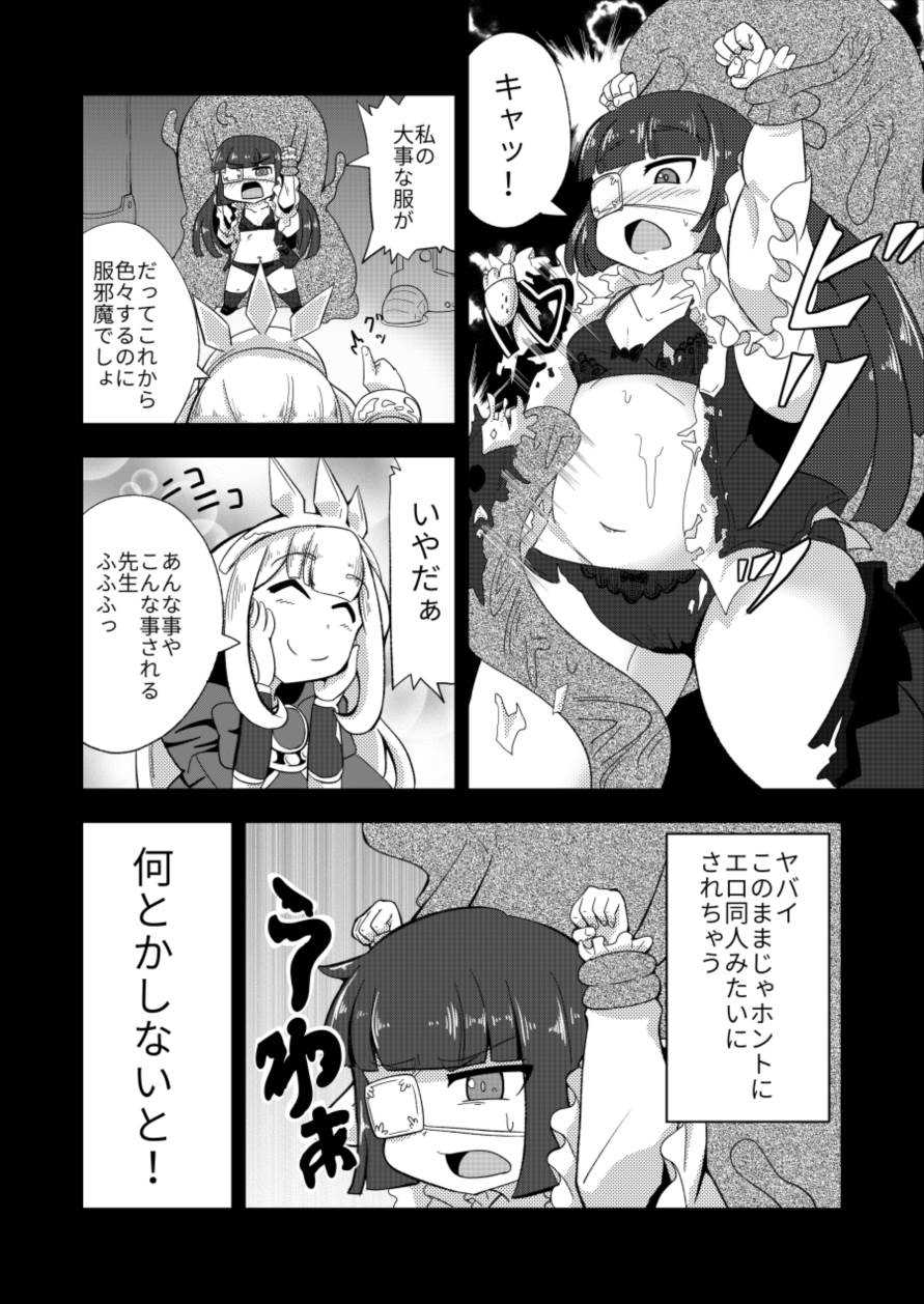 ルナール先生は実験台 page 5 full
