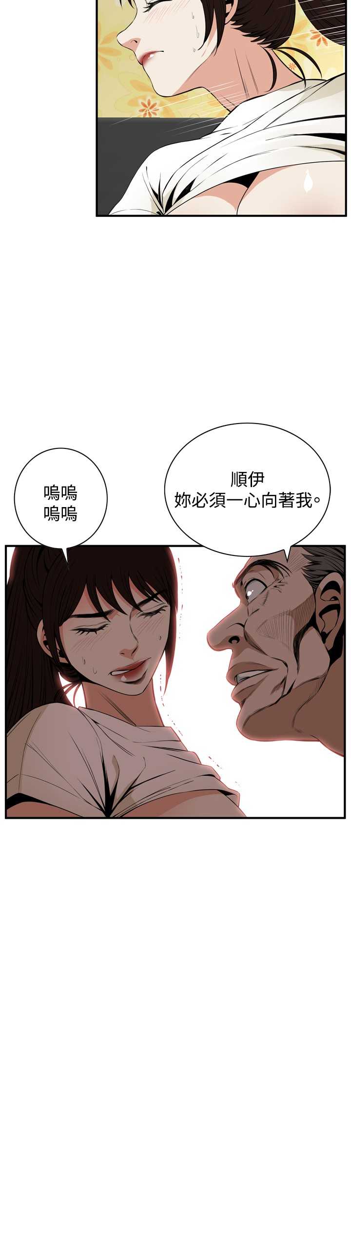 Take a Peek 偷窥 Ch.39~54 中文 page 10 full