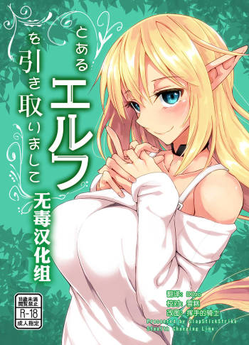 Toaru Elf o Hikitorimashite cover