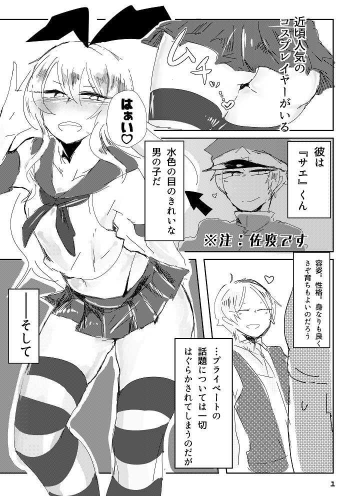 オフパコ狙いヤリモクレイヤー佐疫 page 2 full