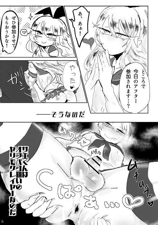 オフパコ狙いヤリモクレイヤー佐疫 page 3 full