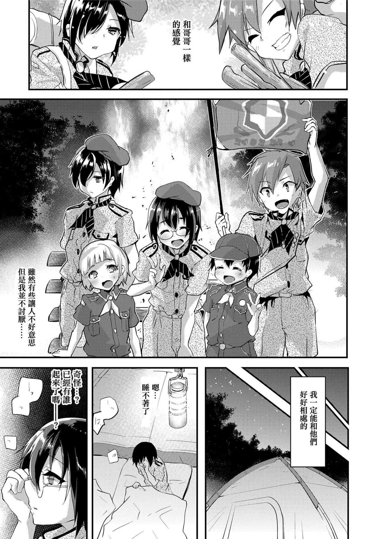 声が変わる前に。君を、 page 10 full