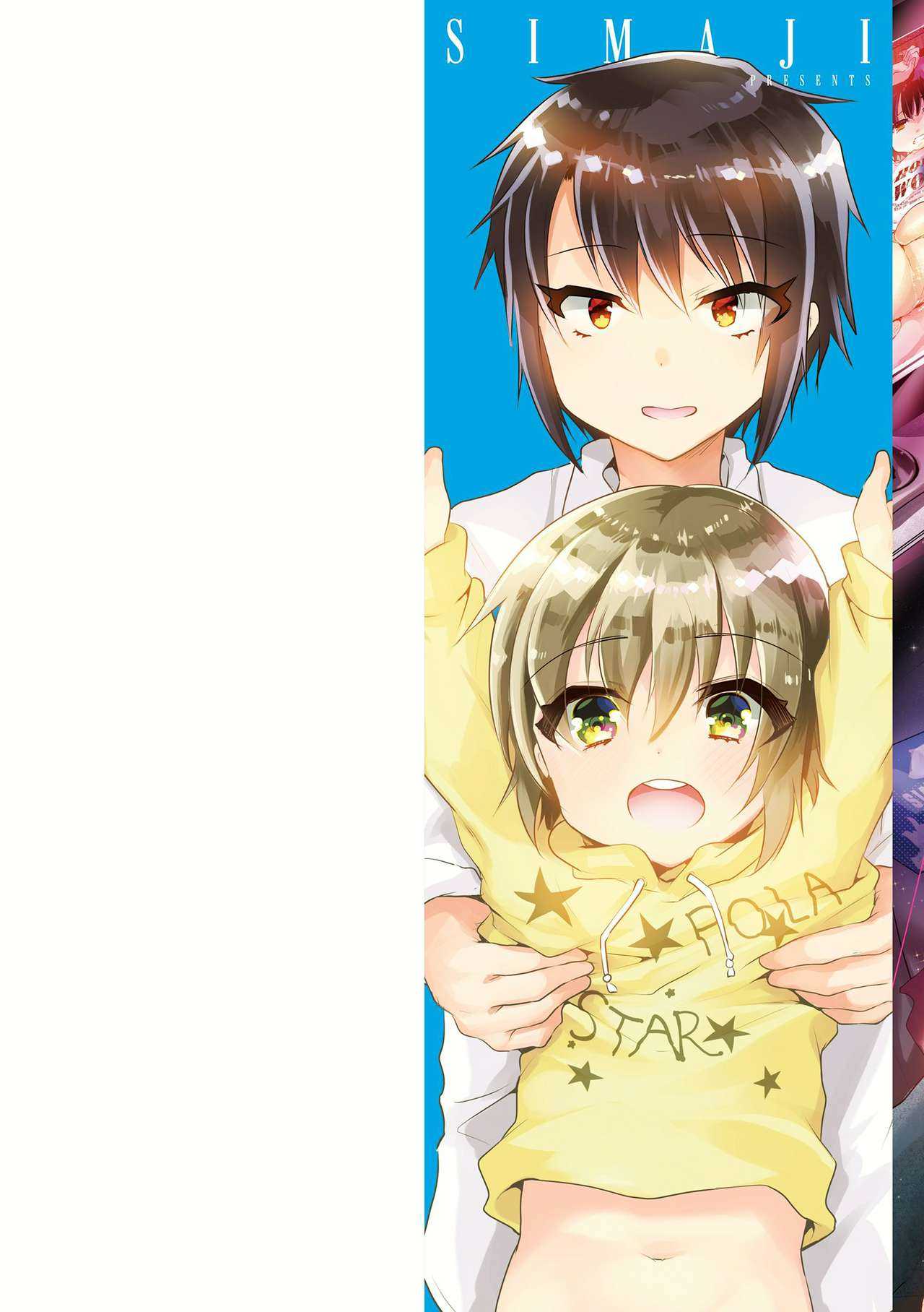 声が変わる前に。君を、 page 3 full