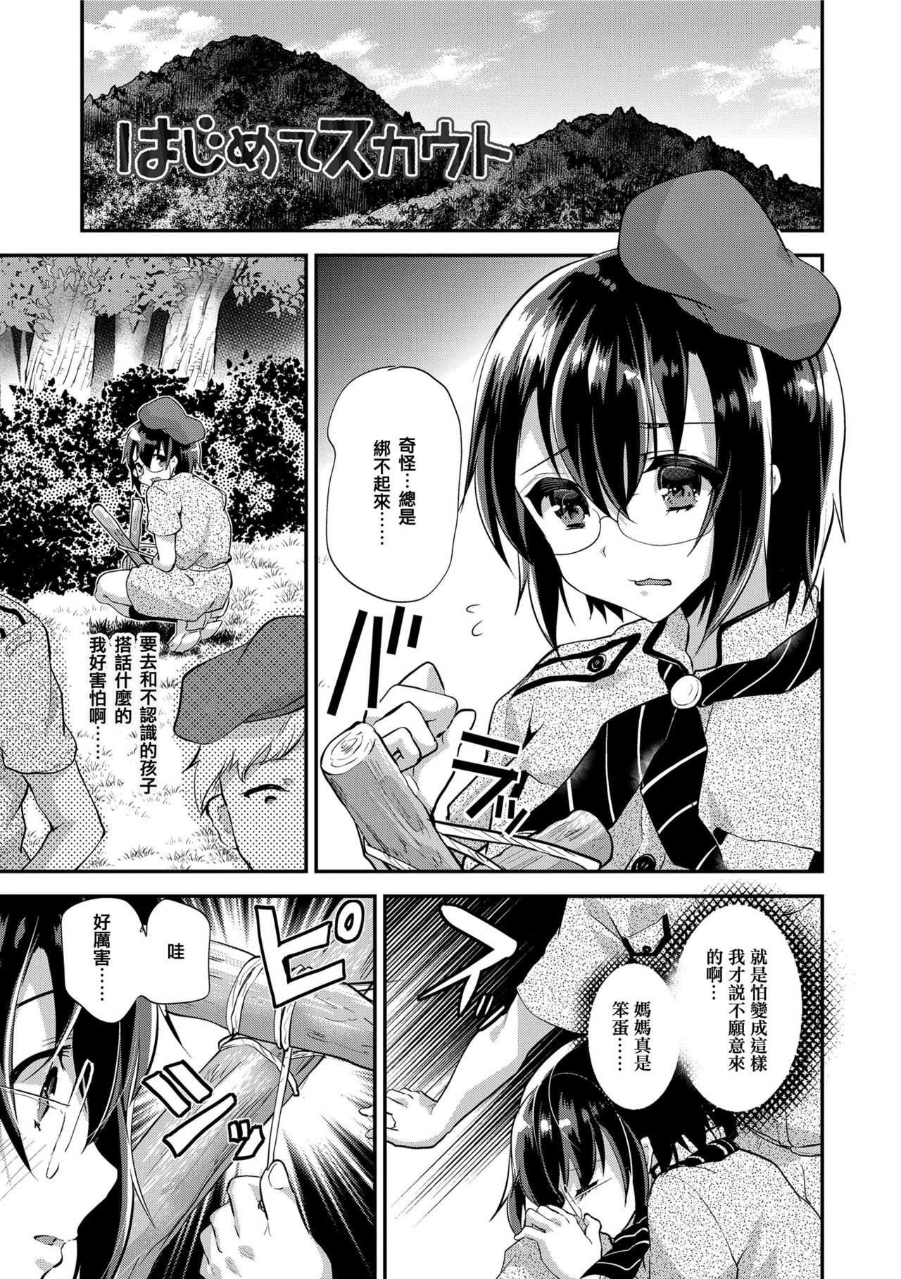 声が変わる前に。君を、 page 6 full