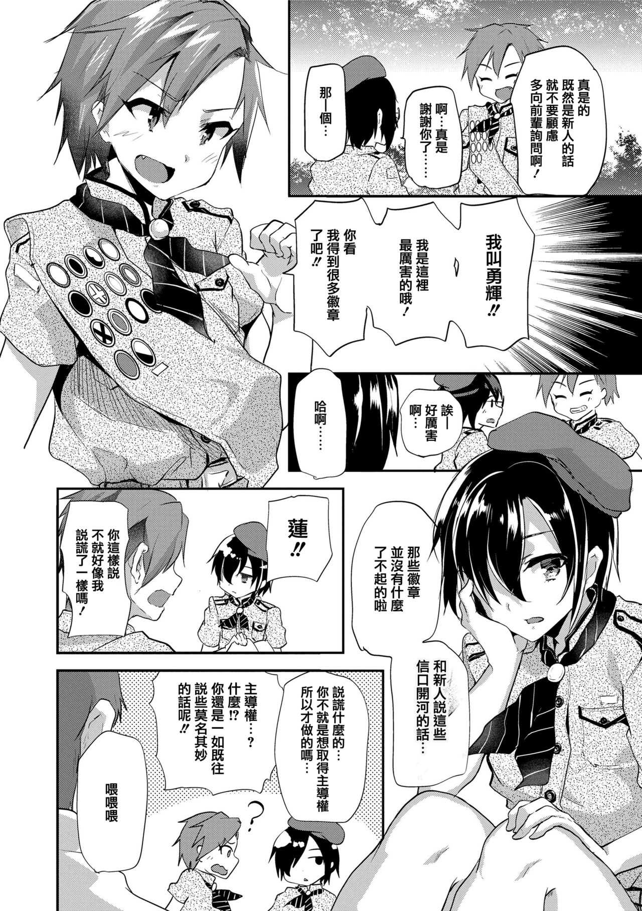 声が変わる前に。君を、 page 7 full