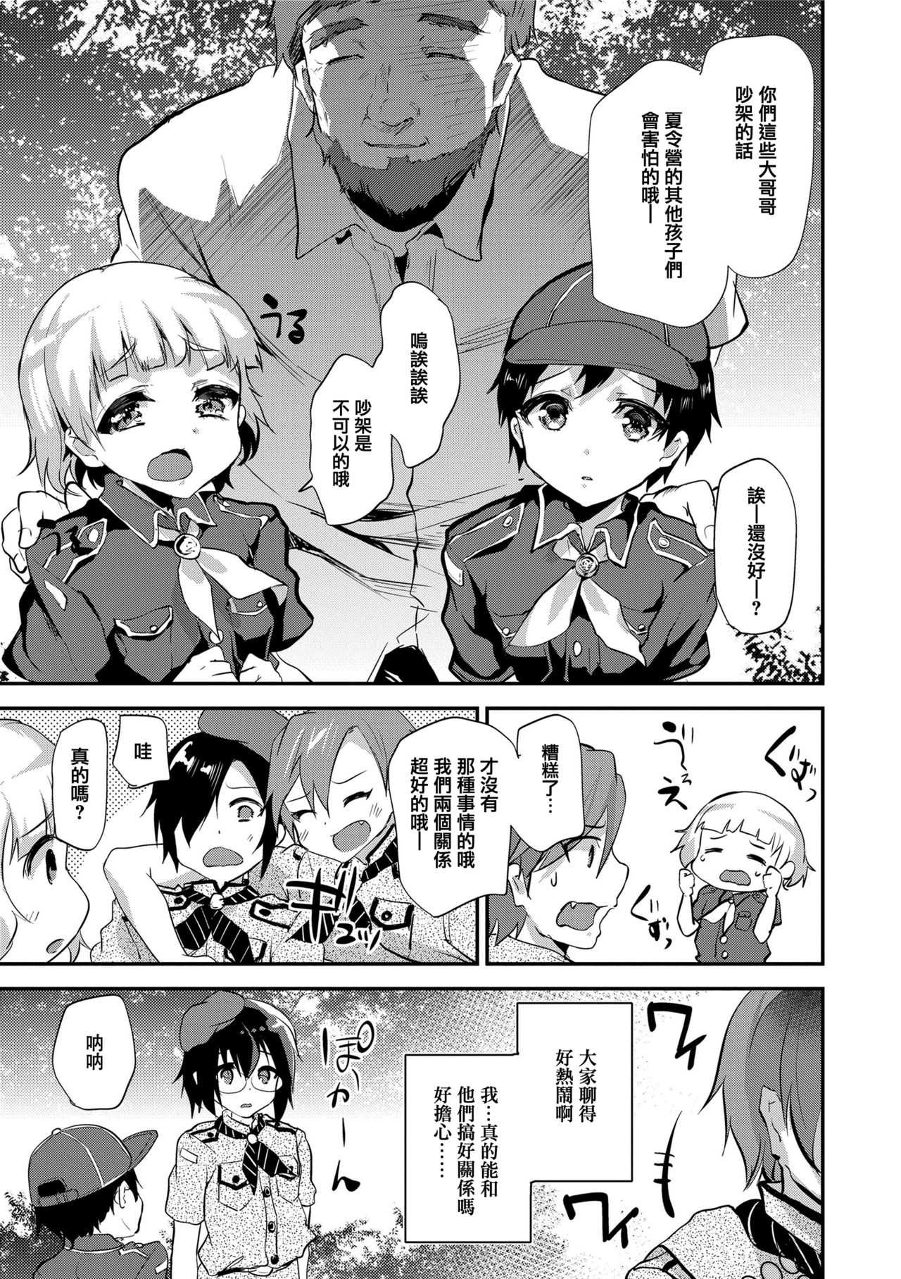 声が変わる前に。君を、 page 8 full