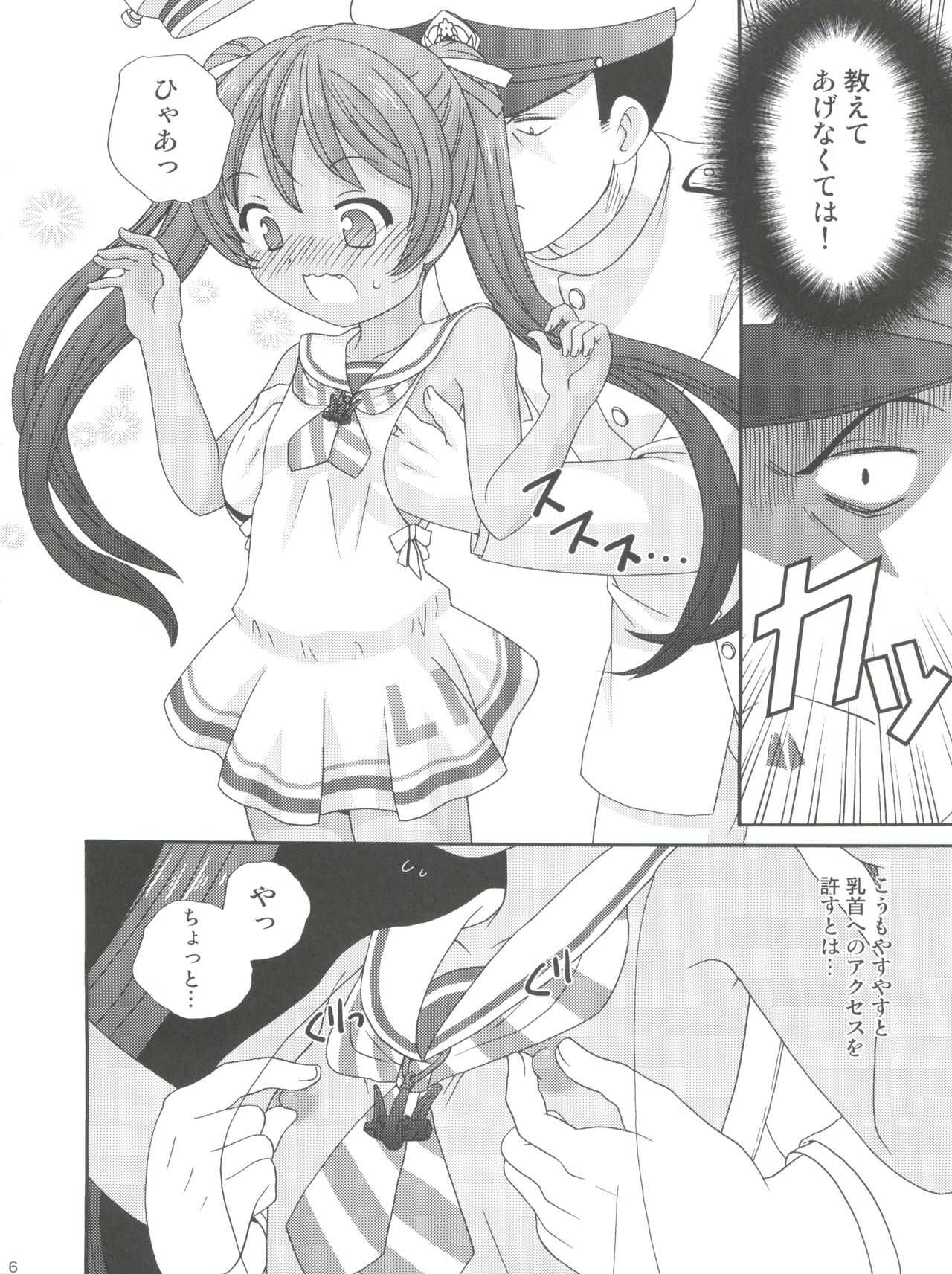 Hokyuu Onegaishimasu page 6 full